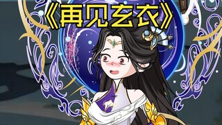 第156集：丹塔三巨头，药尘再见玄衣！