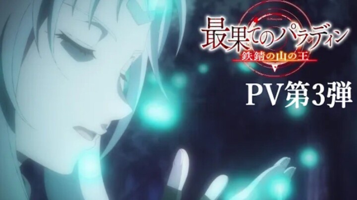 Saihate no Paladin: Tetsusabi no Yama no Ou - PV 3