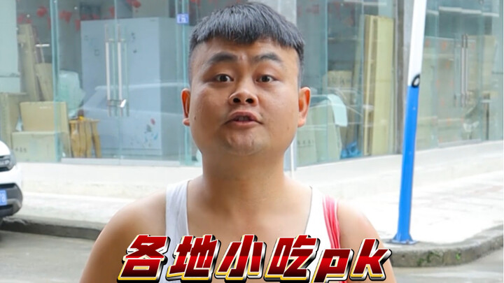 พวกคุณชอบกินของว่างอะไรกันนะ?