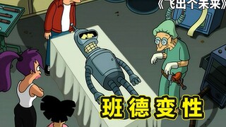飞出个未来两个小故事，班德作弊奥运夺冠，加入黑手党自己抢自己