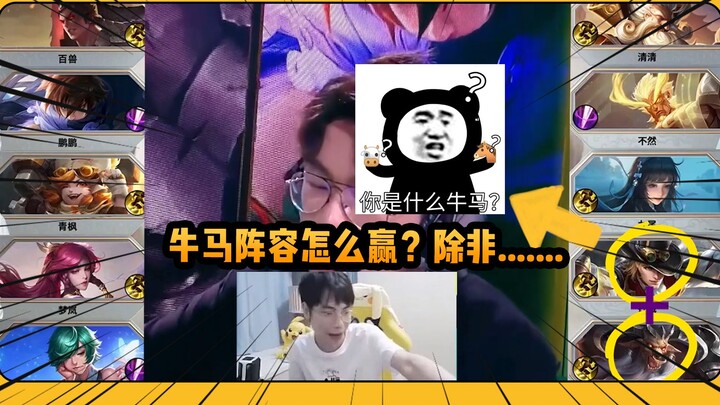 【دُخول إلى فنّ يي】جيميني: كيف يفوز تشكيل البقرة والحمار؟ إلا إذا استطاع المعلم العجوز تقييد جالو!