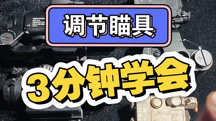 هكذا تُستخدم معظم مناظير التصويب عادةً!