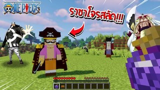 จะเป็นอย่างไร? ถ้าทุกๆ 3 นาที จะมีบอสวันพีซมาเกิดหน้าผม !! 🔥 | Minecraft One Piece