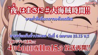 วันพีซ เปิดตัวเพลงใหม่