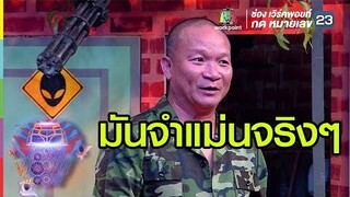 หม่ำ กับแก๊งใหม่ ซ้อมตั้งนาน | ชิงร้อยชิงล้าน ว้าว ว้าว ว้าว