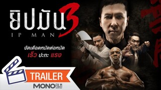 Ip Man 3 (2016) ยิปมัน 3 พากย์ไทย