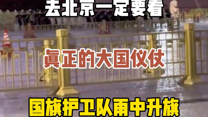 Đến Bắc Kinh nhất định phải chứng kiến lễ nghi quân sự tầm cỡ quốc gia thực thụ: Đội Nghi vệ Quốc kỳ