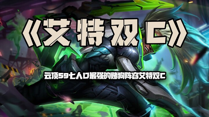 Tag Double C: Teamfight Tactics Season 9’s strongest all-in seven-champion lineup—tag Double C (the 