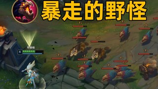 野怪暴走bug：被F6全图追杀！野怪在泉水开party！