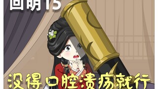 第15集丨喂女主吃虾滑