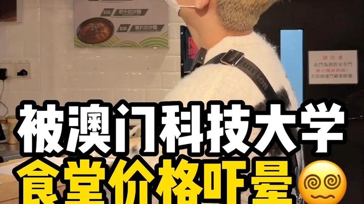 I was shocked by the prices at the Macau University of Science and Technology cafeteria—unbelievable