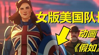 【What If】Phân tích cốt truyện và tình tiết trong tập đầu tiên của Marvel Animation "What If"