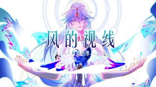【鸣潮手书】风的视线