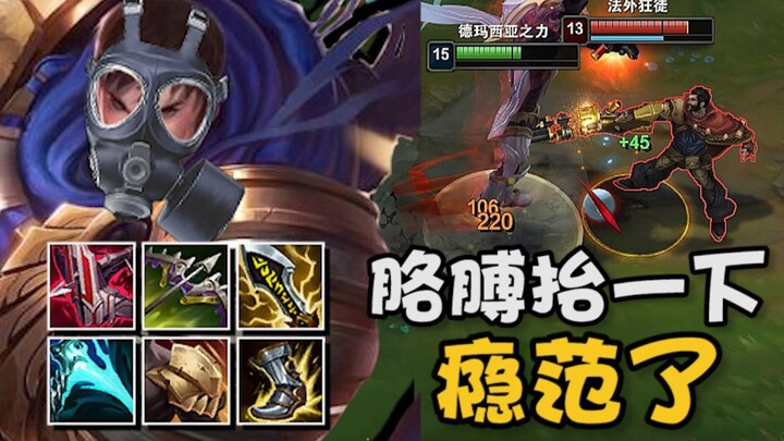 Garen Non-Mainstream Episode 1: Build Shield-Bow Critical Hit