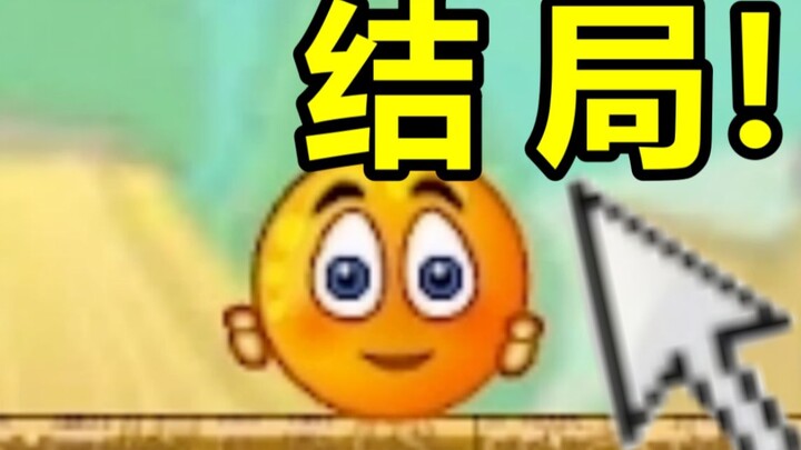 What is the final outcome of the childhood Internet-famous "Protect the Orange"?