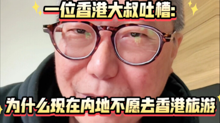 A Hong Kong uncle laments: Why are mainlanders no longer keen to visit Hong Kong? In fact, it’s all 