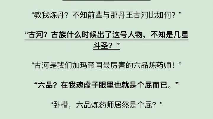 โบราณแม่น้ำ? ตระกูลโบราณมีบุคคลเช่นนี้ตั้งแต่เมื่อไรกันนะ? ไม่รู้ว่าเป็นจอมยุทธ์ดวงดาวระดับกี่ดาวกัน
