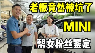 ช่วยหญิงสาวจากยูนนานเลือกรถสปอร์ต MINI แต่เจ้านายดันหลงเชื่อ? มาดูกันว่าเสี่ยวหูจะช่วยเธอได้มากแค่ไห