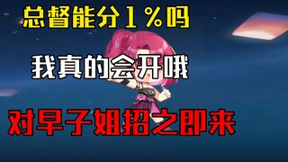 『开摄像头上总督』米诺：你说得哦，你以为我做不出来这种事情嘛