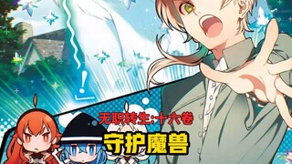 【无职转生#146】鲁迪家再添新宠物！