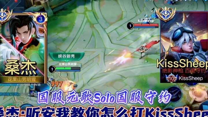 When Sanjie Solo turned TingAn into a 0-10 wipeout, and Shouyue KissSheep got completely demolished,