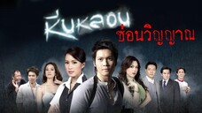 หีบหลอน ซ่อนวิญญาณ EP.20 จบ