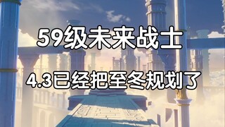 Version 4.3 has already planned all the winter versions for the next few years!
