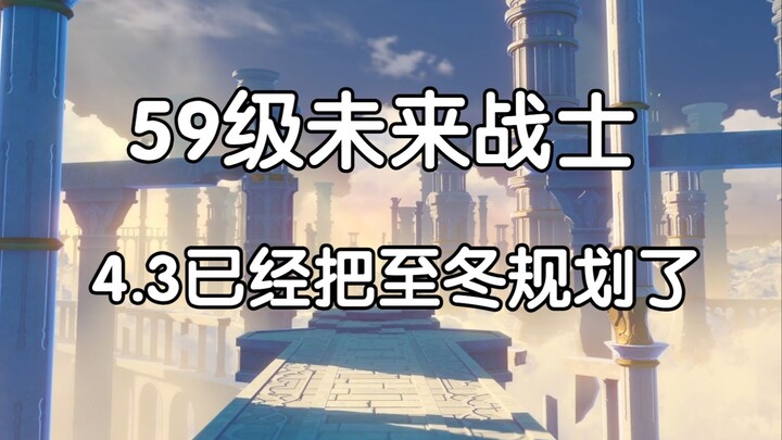 Version 4.3 has already planned all the winter versions for the next few years!