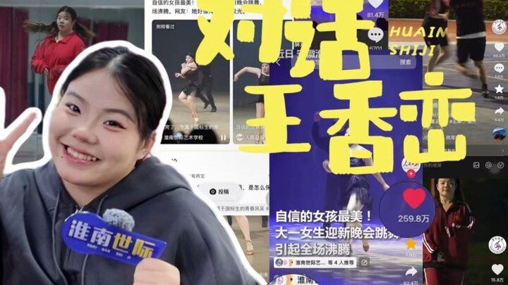 Keep pushing for your passion: Ballroom dancer Wang Xiangluan—here’s the interview video! #LatinDanc