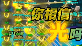 [Plants vs. Zombies Fusion Edition] Ran into a creature that's neither fish nor fish...