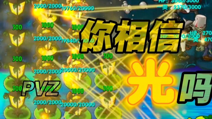 【Plants vs. Zombies เวอร์ชันผสมผสาน】เจอตัวประหลาดที่เหมือนปลาแต่ไม่ใช่ปลา...