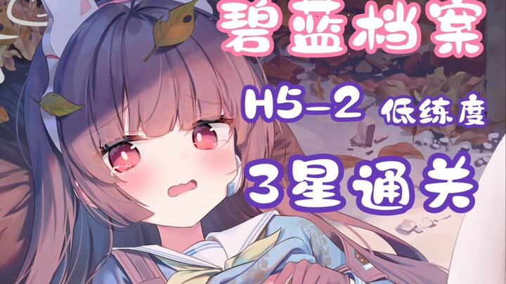 【Arknights/Blue Archive】Panduan Lengkap 3 Bintang H5-2 (Termasuk Pola Pergerakan Kotak)