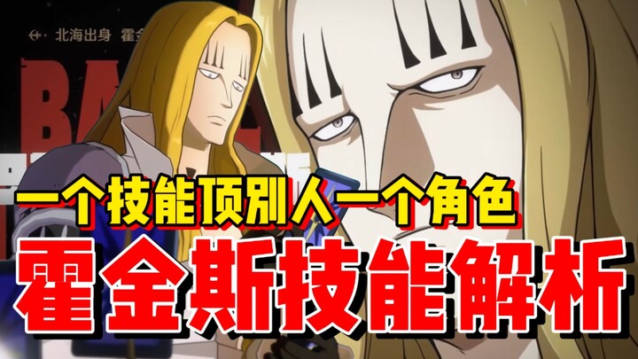 [The Most Detailed Yet!] Here’s a skill with 15 different effects—let’s see how Hawkins pulls it off