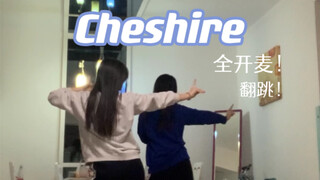 05女高全开麦翻跳｜Cheshire｜一定要看到最后