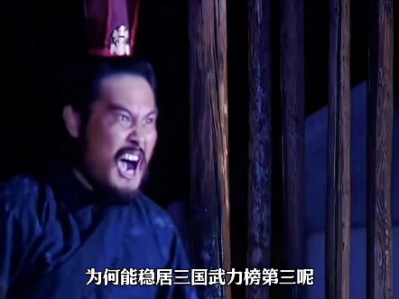 Why does Dian Wei, who never once slew a renowned general in his lifetime, still rank firmly at No. 