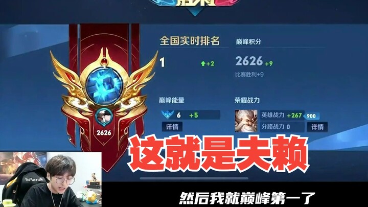 [God Lai] Husband and avatar as one! Number one at the peak!