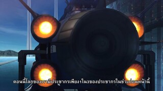 Battle Ship Yamato 2202 - ตอนที่ 02 ซับไทย