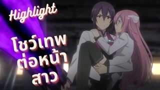 Highlight! gakusen toshi asterisk(โรงเรียนสัประยุทธ์) โชว์เทพให้สาวดู