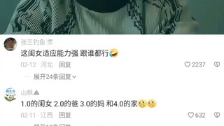 一手的姑娘二手的爸，三手的妈和四手的家