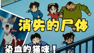 [Lang Yue] ☪ Detective Conan explains Episode 16 [The Disappearing Corpse Murder Case]