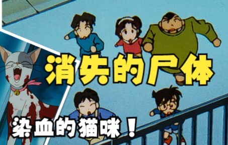[Lang Yue] ☪ Detective Conan explains Episode 16 [The Disappearing Corpse Murder Case]