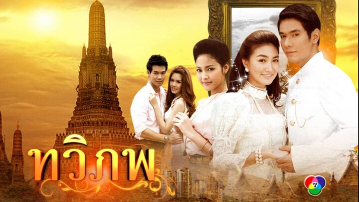 [Audio] เธอคือใคร (Ost.ทวิภพ Ver.2554 อ๋อม - แพนเค้ก) - นลินรัตน์ พิชยพาณิชย์