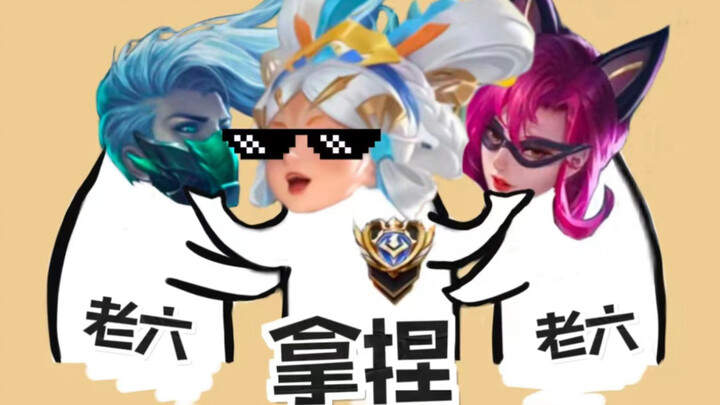 The two Lao Lius want to get close to my sister Xiao Qiao, but I am the national server Lao Liu's na