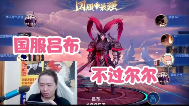 Dehua pakai akun teman untuk marah-marah main Lü Bu di server Tiongkok, dan di laga high-end berdara