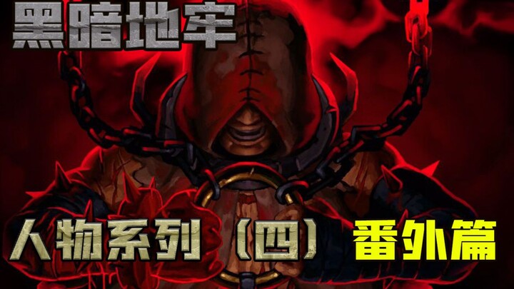 【Darkest Dungeon】The Joyful Ascetic and the Vengeful Joker — Darkest Dungeon [Character Spotlight 4]