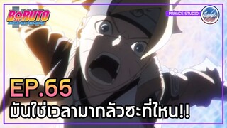 กระสุนวงจักรล่องหน!! - Boruto: Naruto Next Generations | พากย์ไทย