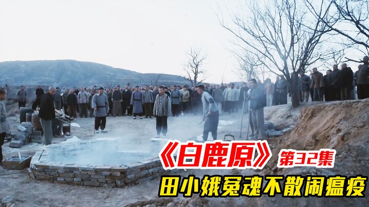 After Tian Xiao’e’s death, her vengeful spirit refuses to rest; on the White Deer Plain, a plague ru