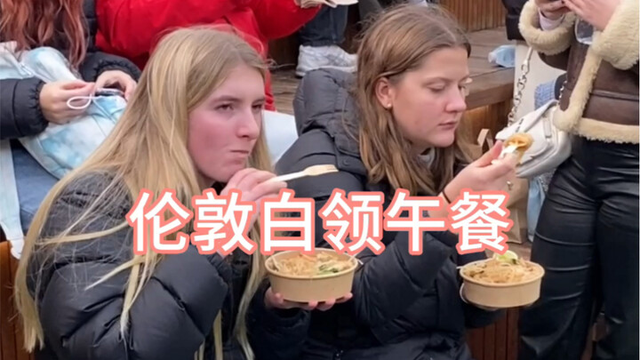 英国上班族午饭都吃点儿啥？