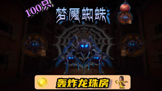 100 Nightmare Spiders Bomb the Dragon Ball Room