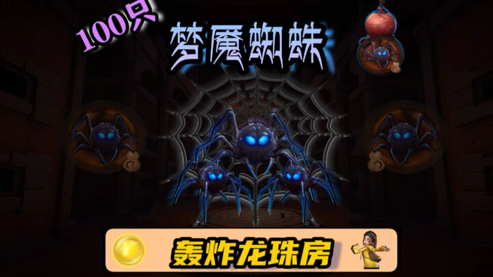 100 عنكبوت كابوسي يقصف غرفة دراغون بول